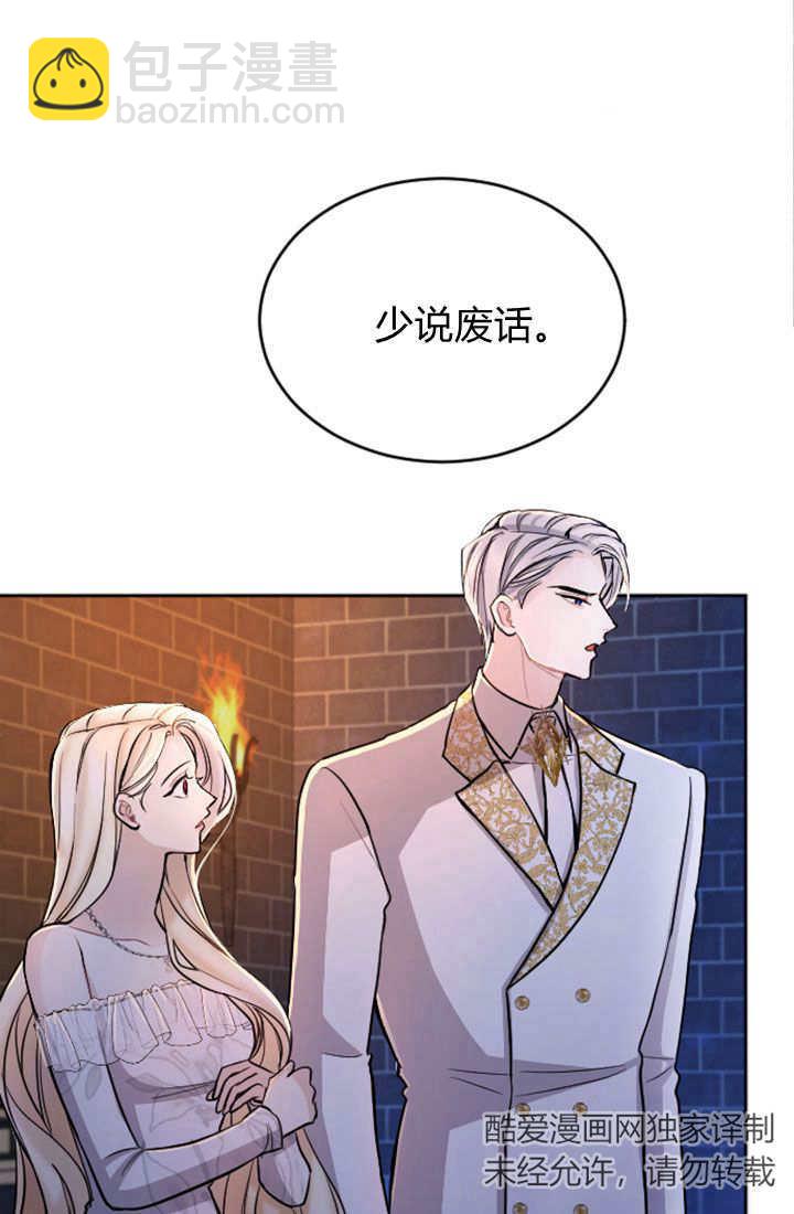 和皇帝一起墮落 - 第64話(2/2) - 6