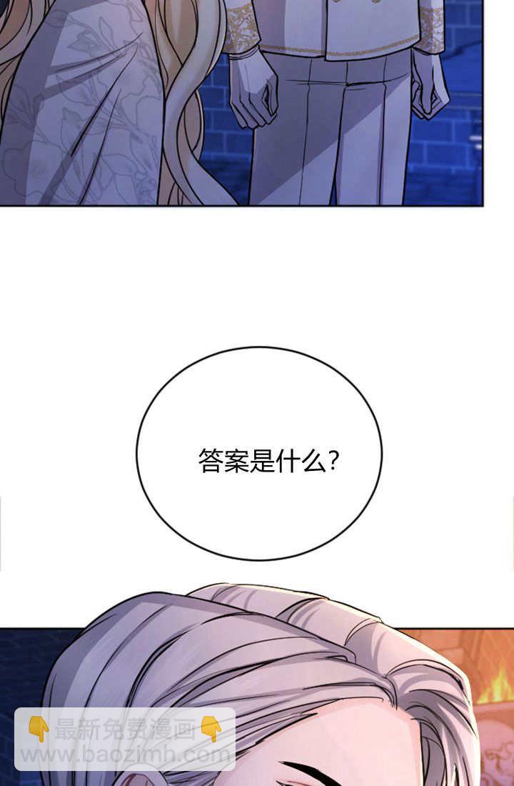 和皇帝一起墮落 - 第64話(2/2) - 1