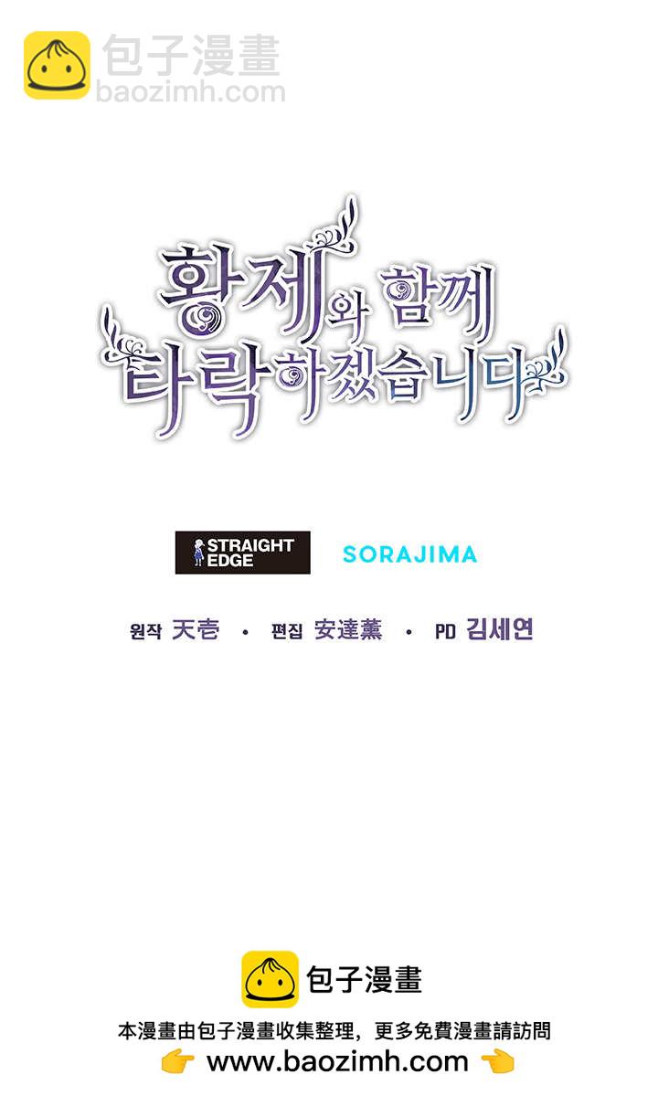 和皇帝一起墮落 - 第64話(2/2) - 1