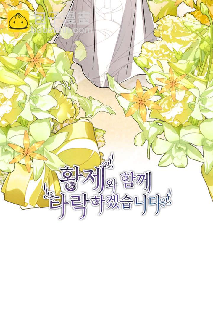 和皇帝一起墮落 - 第66話(1/2) - 2