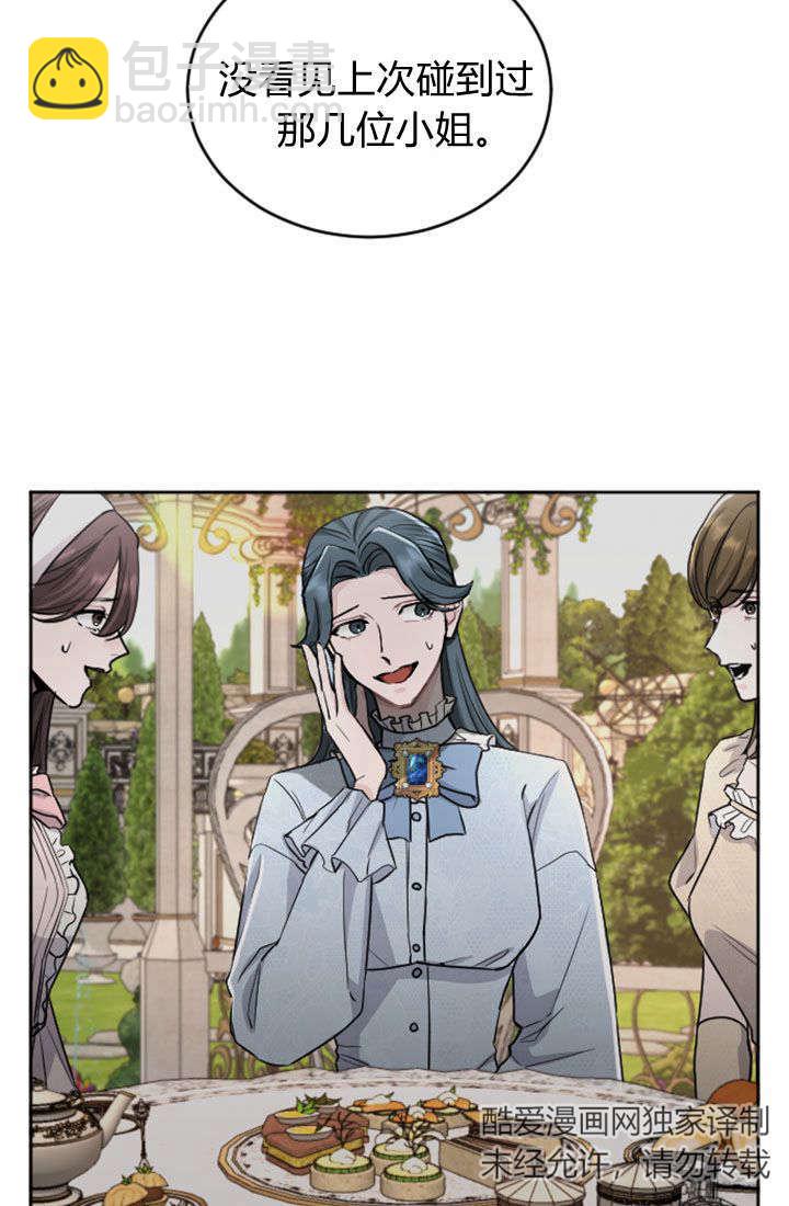 和皇帝一起墮落 - 第66話(1/2) - 5