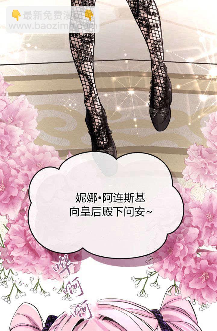 和皇帝一起墮落 - 第66話(1/2) - 2