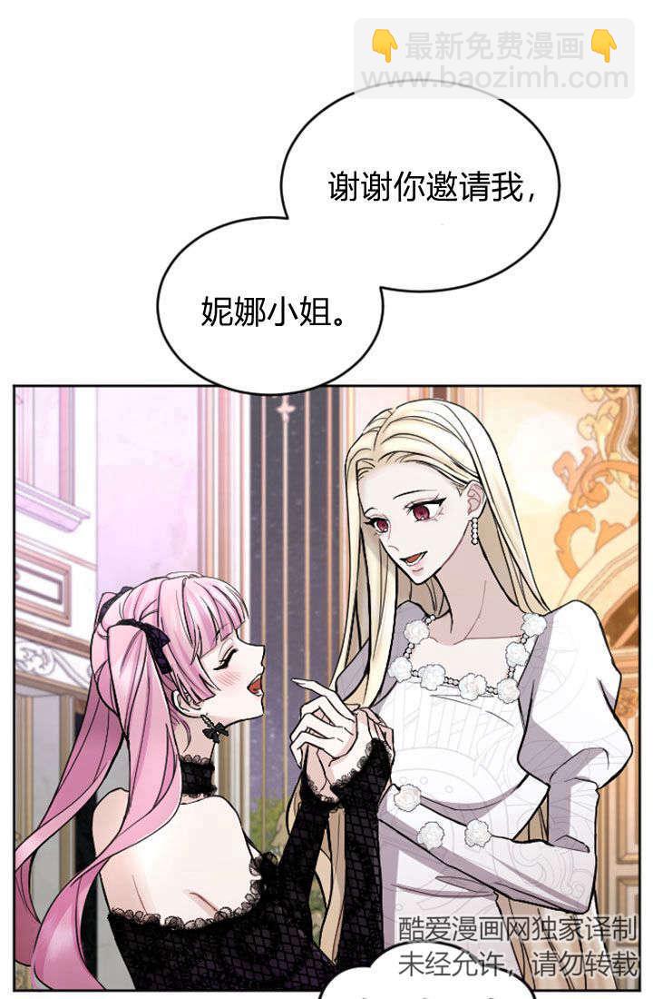 和皇帝一起墮落 - 第66話(1/2) - 4