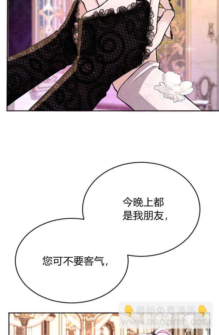 和皇帝一起墮落 - 第66話(1/2) - 6