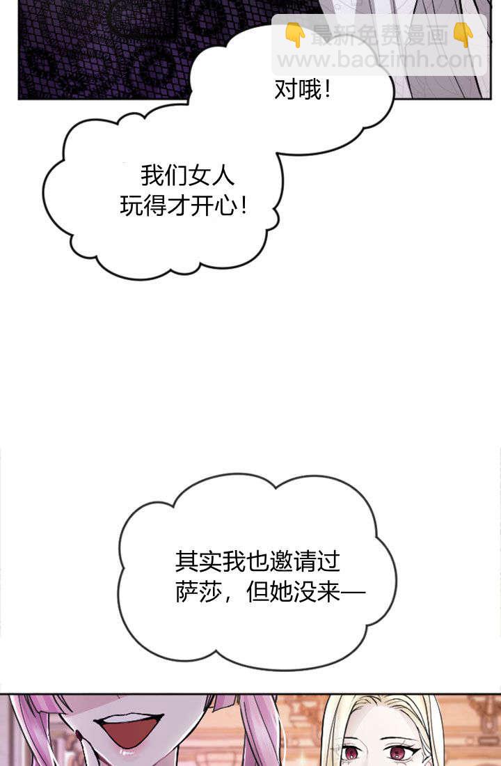 和皇帝一起墮落 - 第66話(1/2) - 1