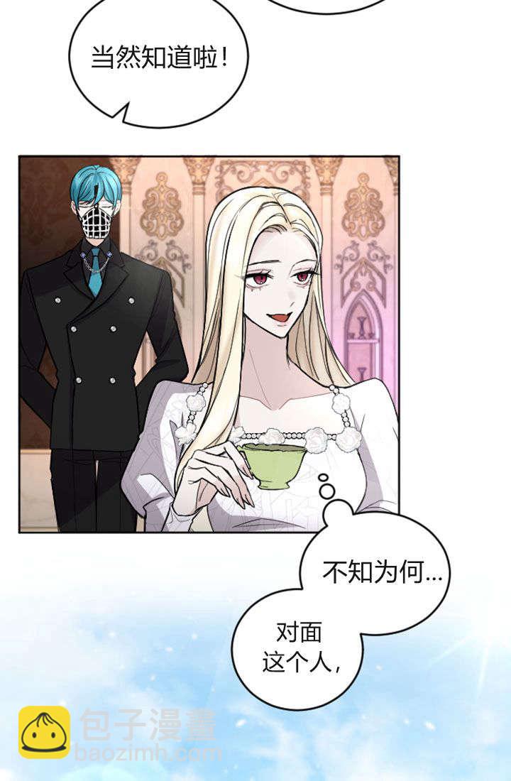 和皇帝一起墮落 - 第66話(1/2) - 4