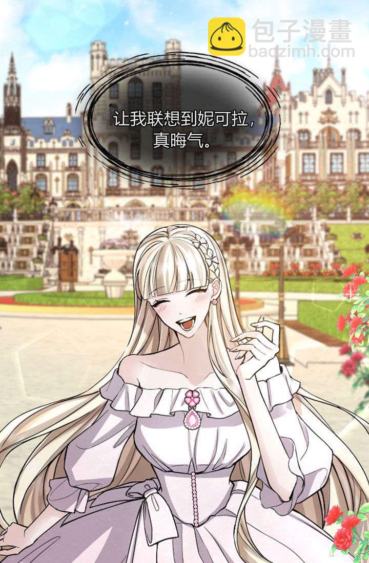 和皇帝一起墮落 - 第66話(1/2) - 5