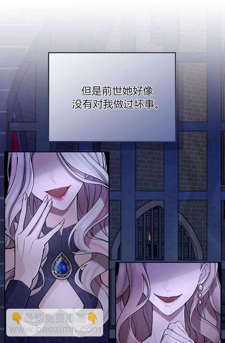 和皇帝一起墮落 - 第66話(1/2) - 7