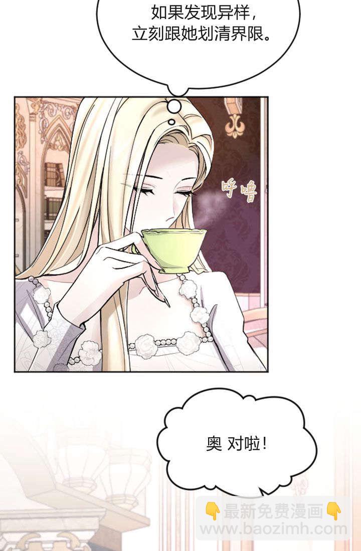 和皇帝一起墮落 - 第66話(1/2) - 2