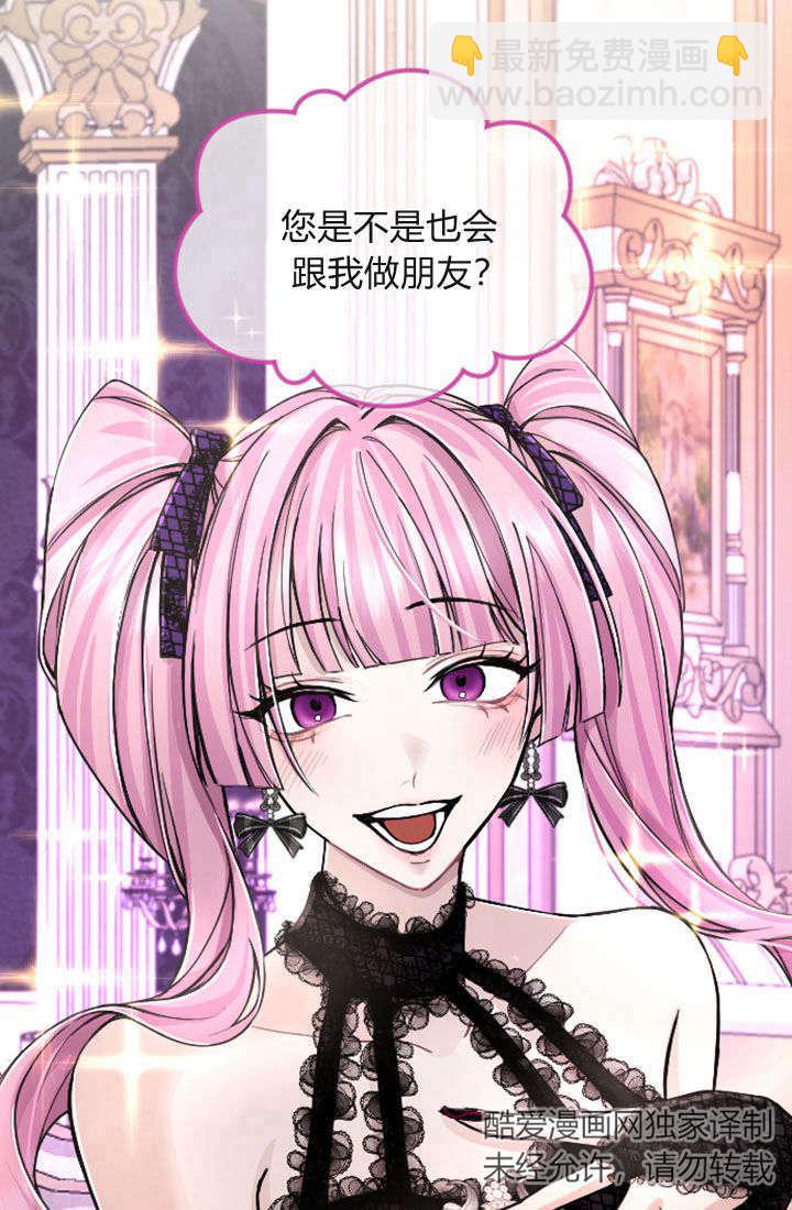 和皇帝一起墮落 - 第66話(1/2) - 3