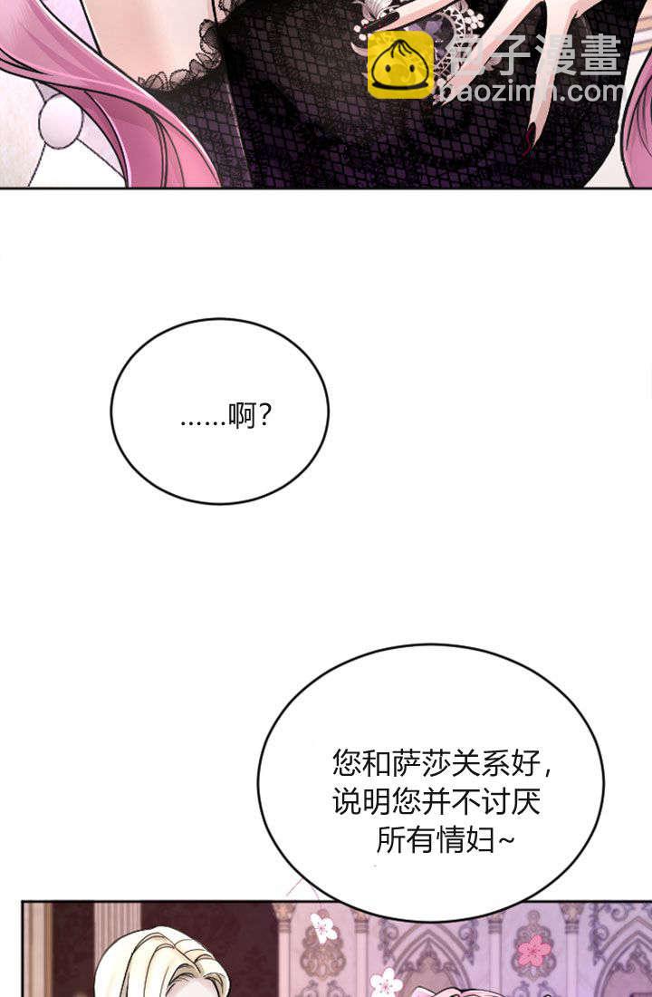 和皇帝一起墮落 - 第66話(1/2) - 4