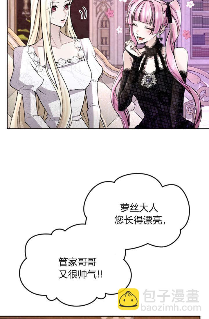 和皇帝一起墮落 - 第66話(1/2) - 5