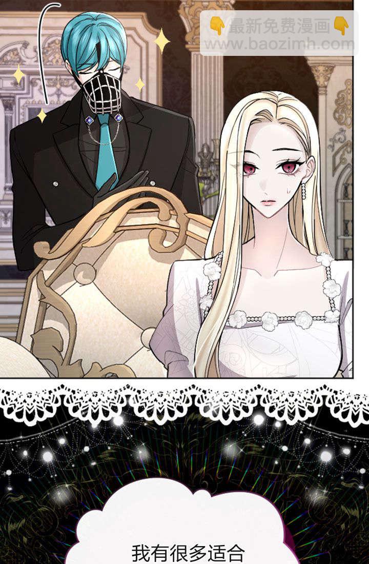 和皇帝一起墮落 - 第66話(1/2) - 6