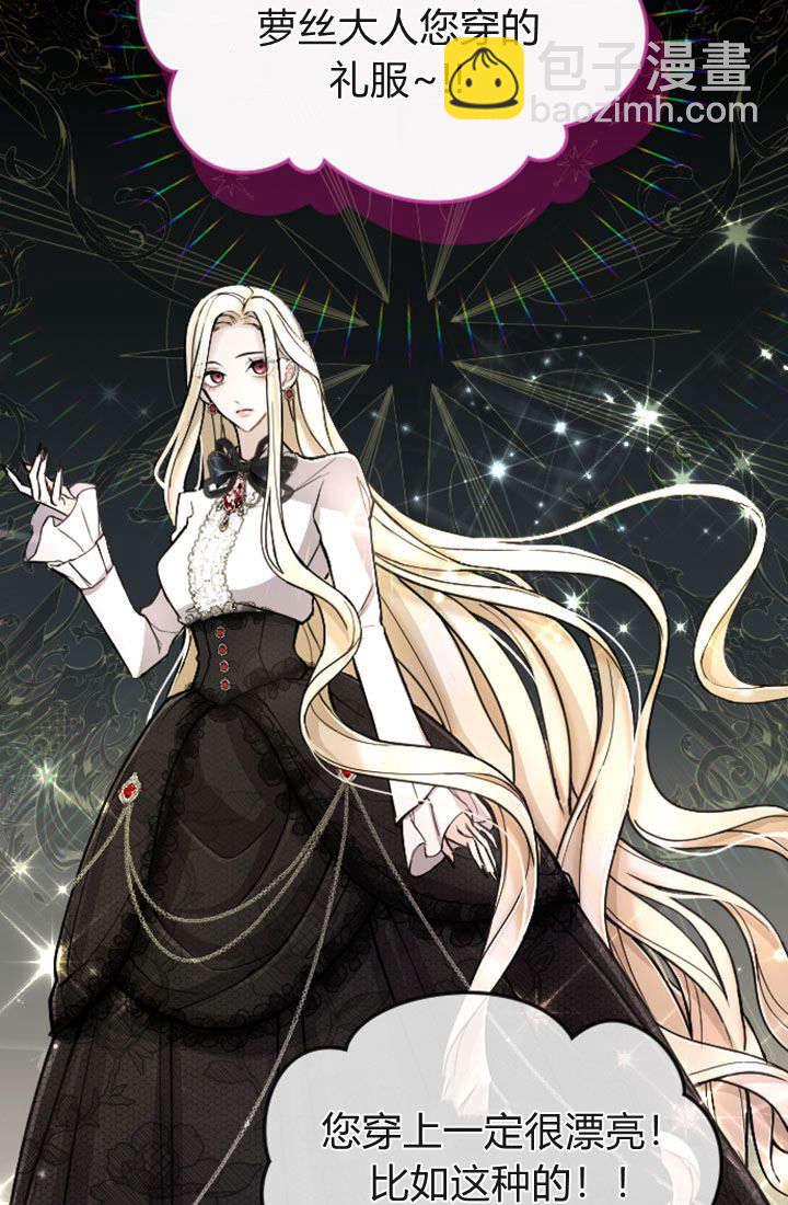 和皇帝一起墮落 - 第66話(1/2) - 7