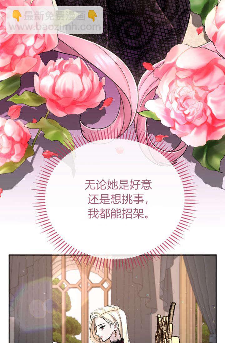 和皇帝一起墮落 - 第66話(1/2) - 5