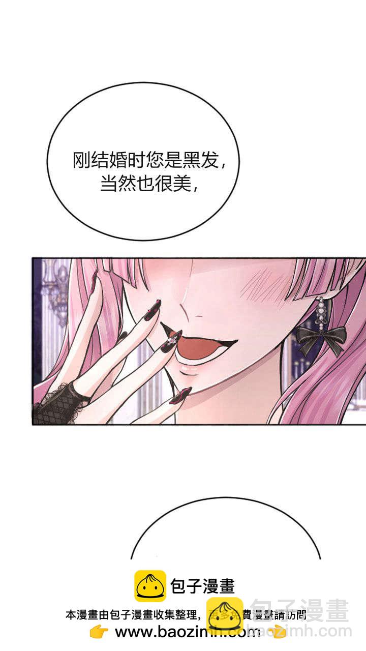 和皇帝一起墮落 - 第66話(1/2) - 2