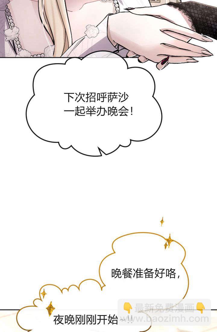 和皇帝一起墮落 - 第66話(2/2) - 2