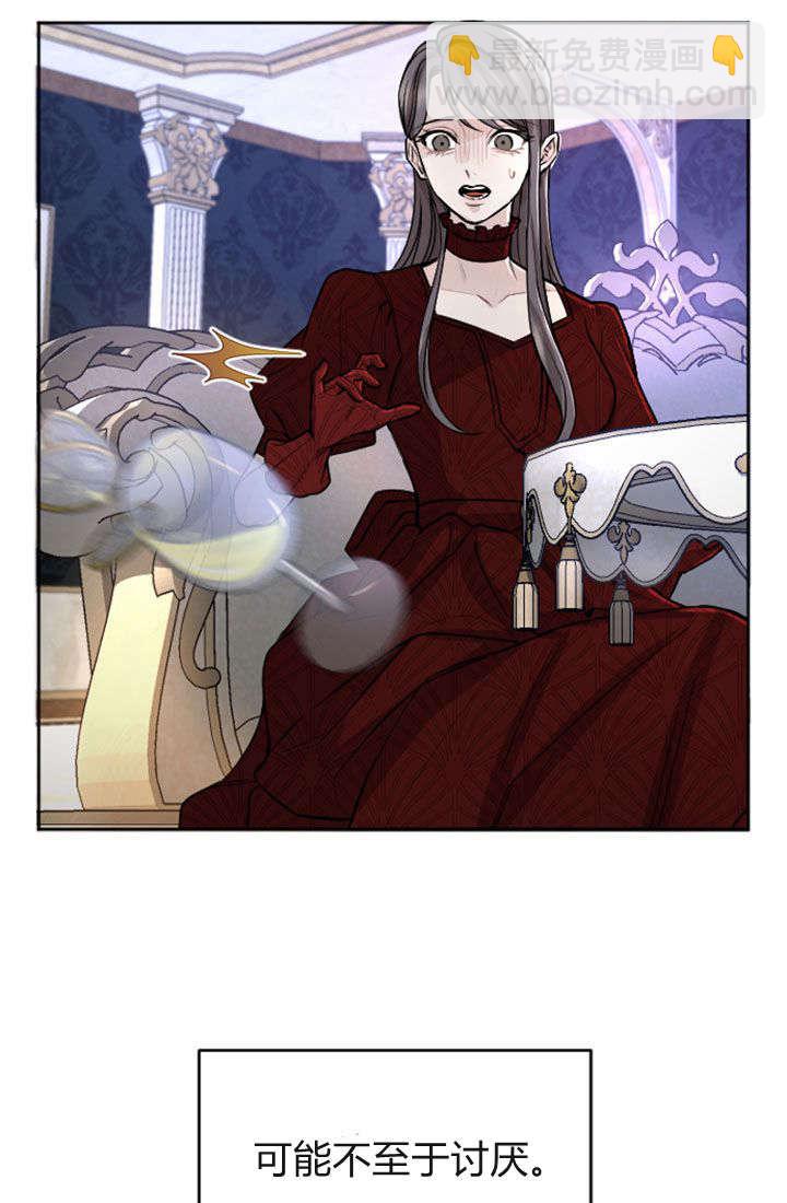 和皇帝一起墮落 - 第66話(2/2) - 6