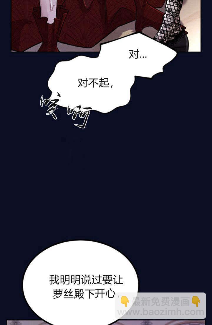 和皇帝一起墮落 - 第66話(2/2) - 6