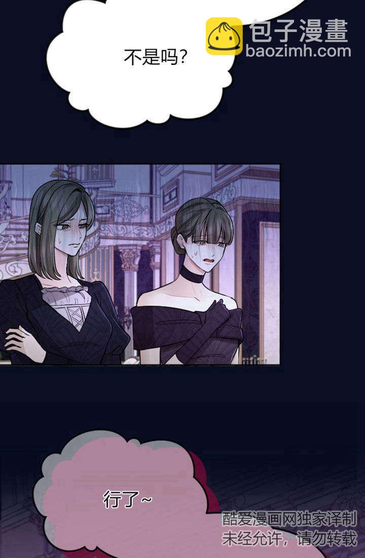 和皇帝一起墮落 - 第66話(2/2) - 1