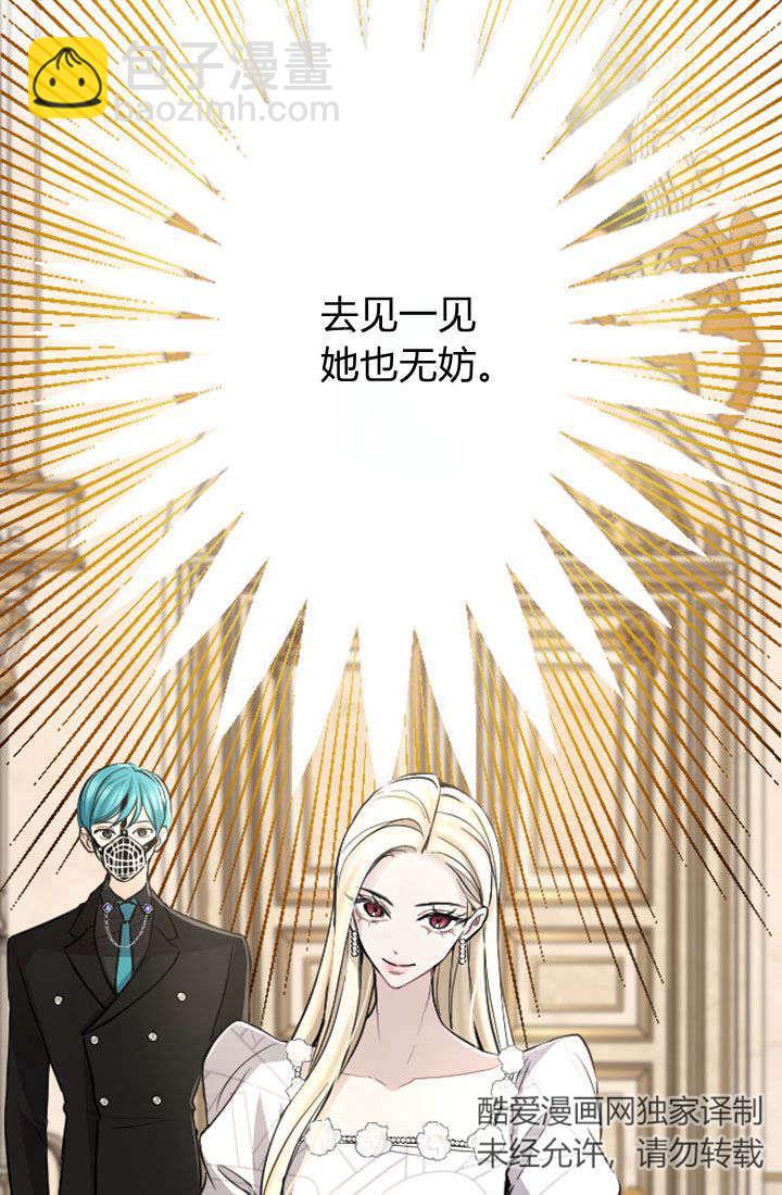 和皇帝一起墮落 - 第66話(1/2) - 8