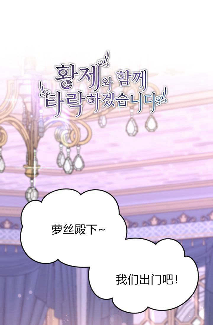 和皇帝一起墮落 - 第68話(1/2) - 1