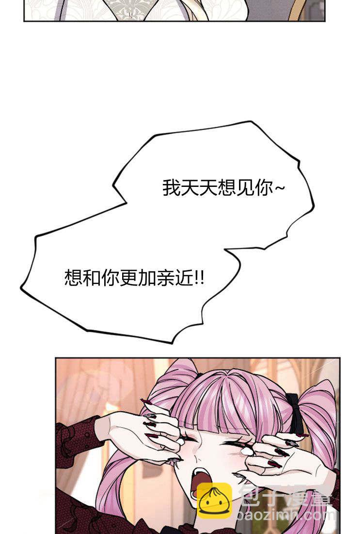 和皇帝一起墮落 - 第68話(1/2) - 3