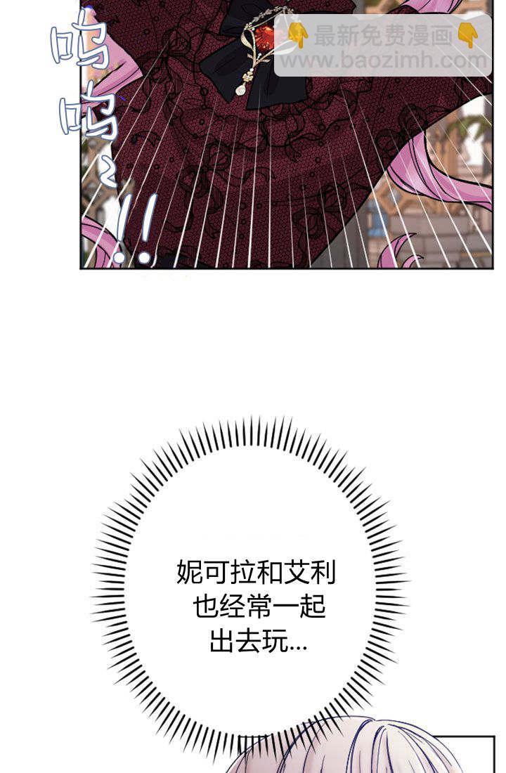 和皇帝一起墮落 - 第68話(1/2) - 4