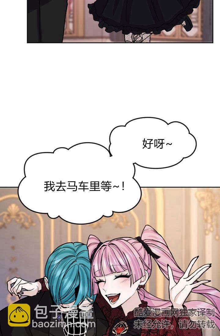 和皇帝一起墮落 - 第68話(1/2) - 5