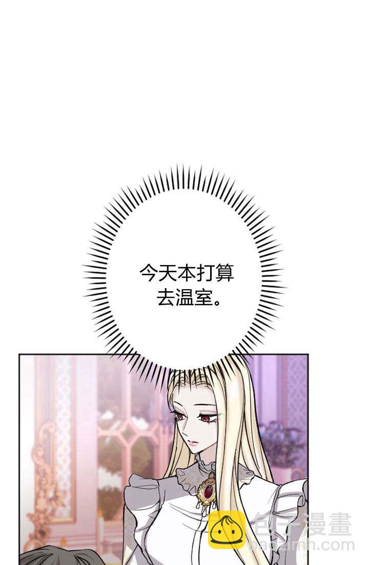 和皇帝一起墮落 - 第68話(1/2) - 2