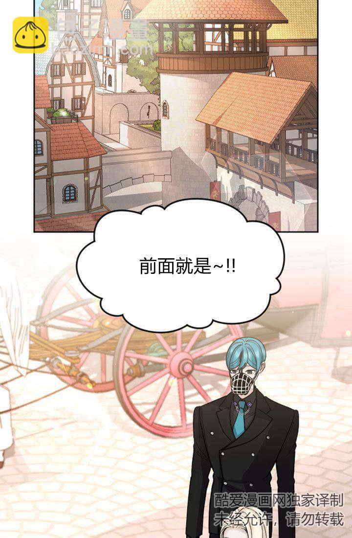 和皇帝一起墮落 - 第68話(1/2) - 6