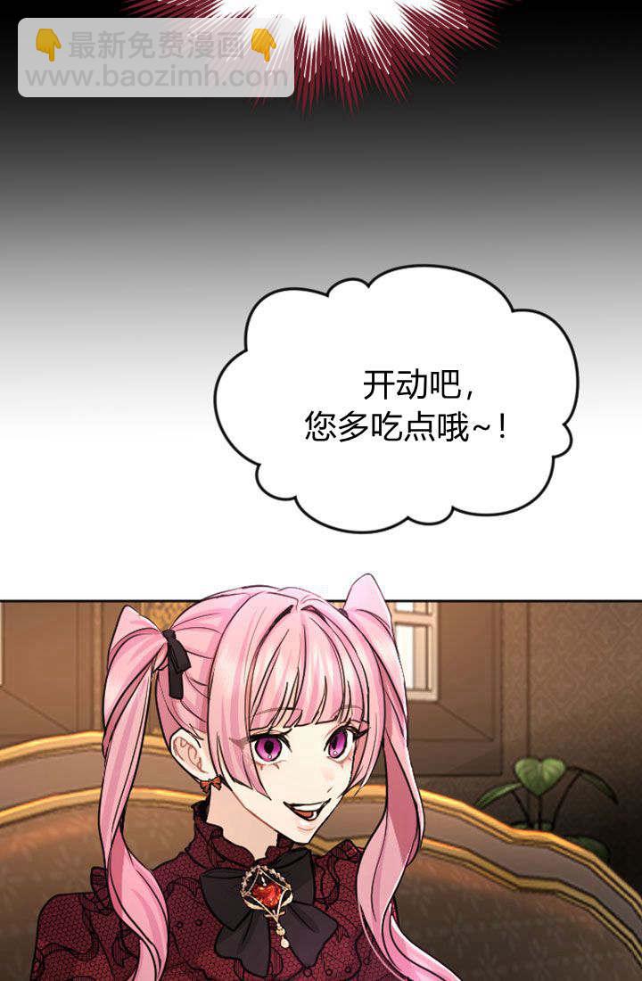 和皇帝一起墮落 - 第68話(1/2) - 8