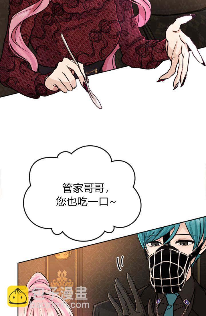 和皇帝一起墮落 - 第68話(1/2) - 1