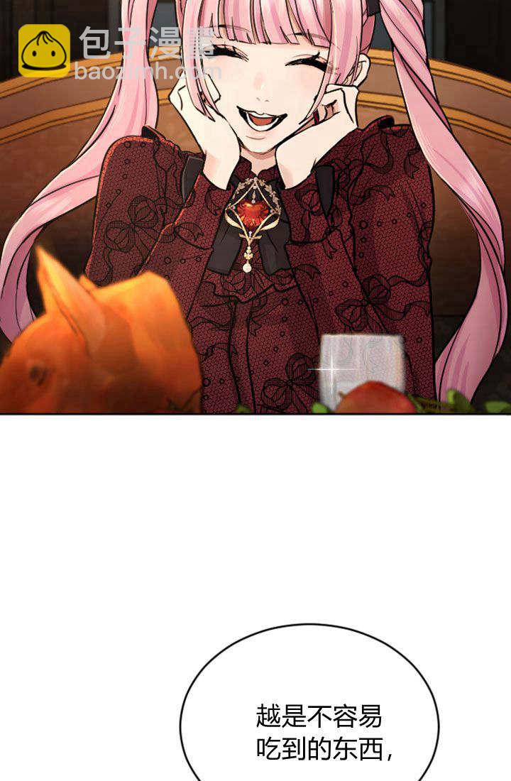 和皇帝一起墮落 - 第68話(1/2) - 6