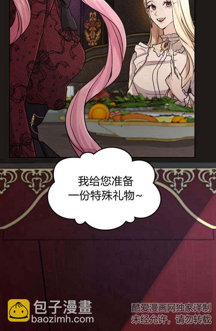 和皇帝一起墮落 - 第68話(2/2) - 6