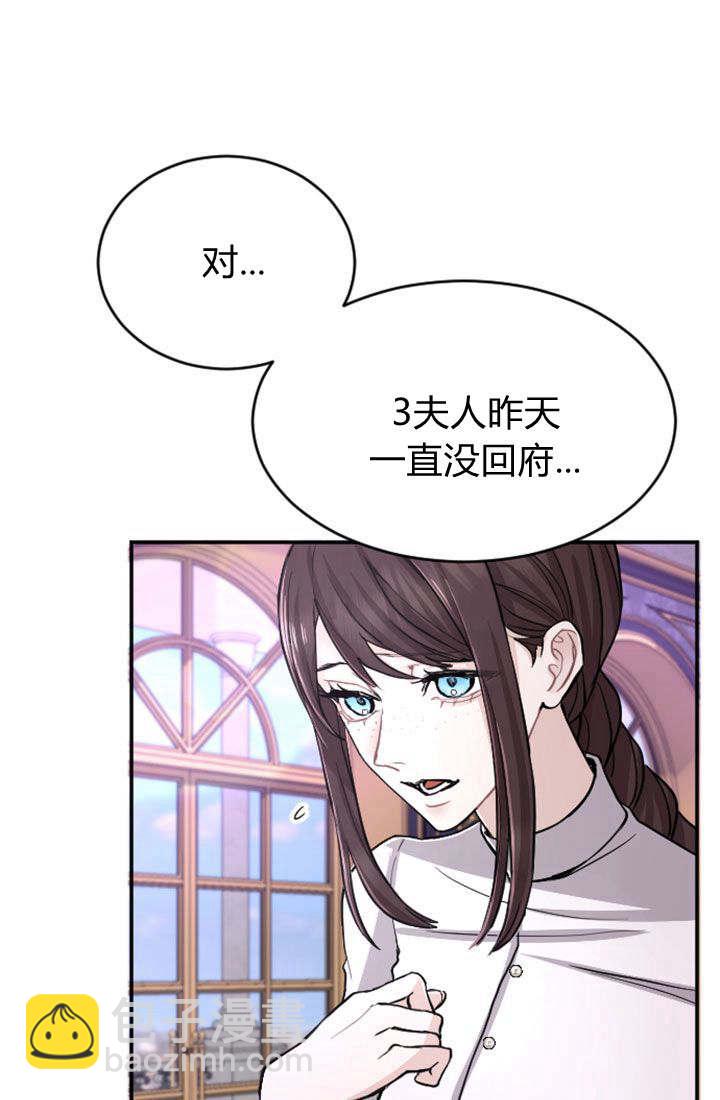 和皇帝一起墮落 - 第68話(2/2) - 2