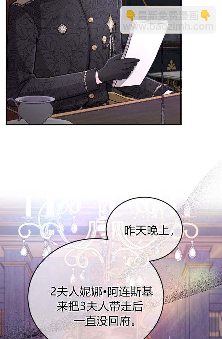 和皇帝一起墮落 - 第68話(2/2) - 4