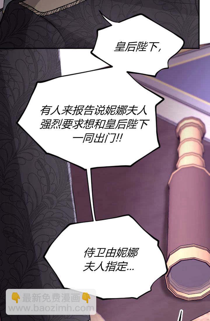 和皇帝一起墮落 - 第68話(2/2) - 1