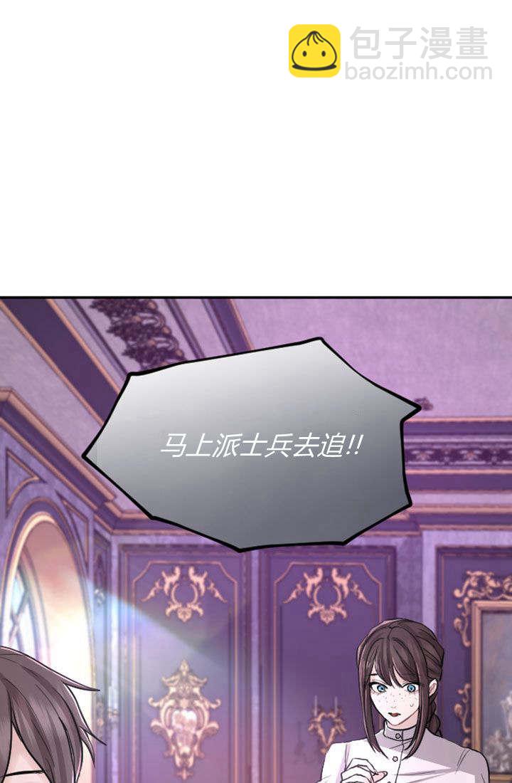 和皇帝一起墮落 - 第68話(2/2) - 3