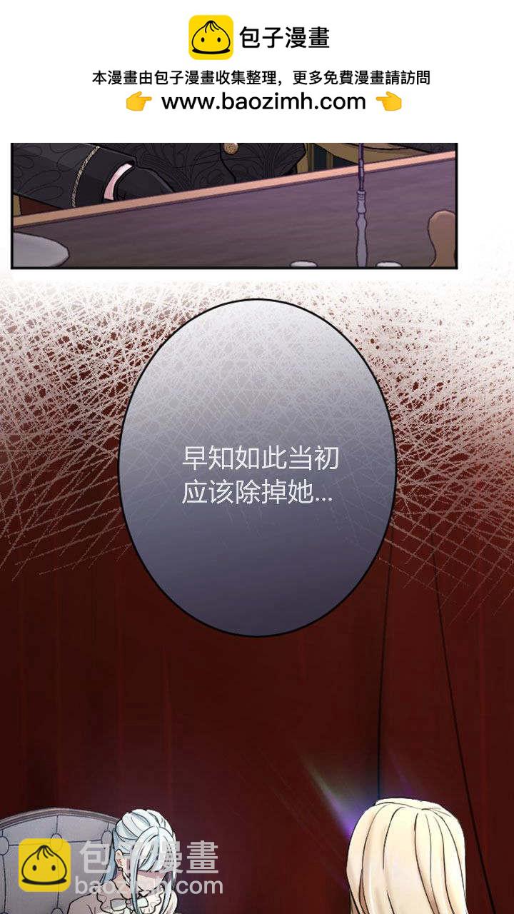 和皇帝一起墮落 - 第68話(2/2) - 3