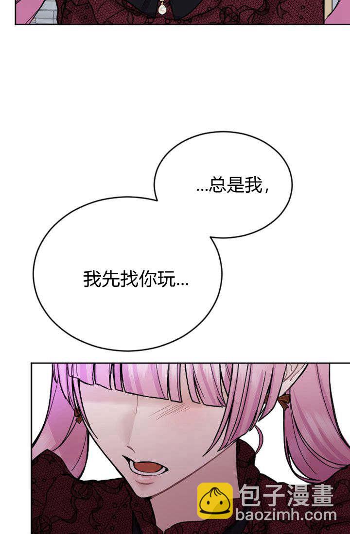 和皇帝一起墮落 - 第68話(1/2) - 1