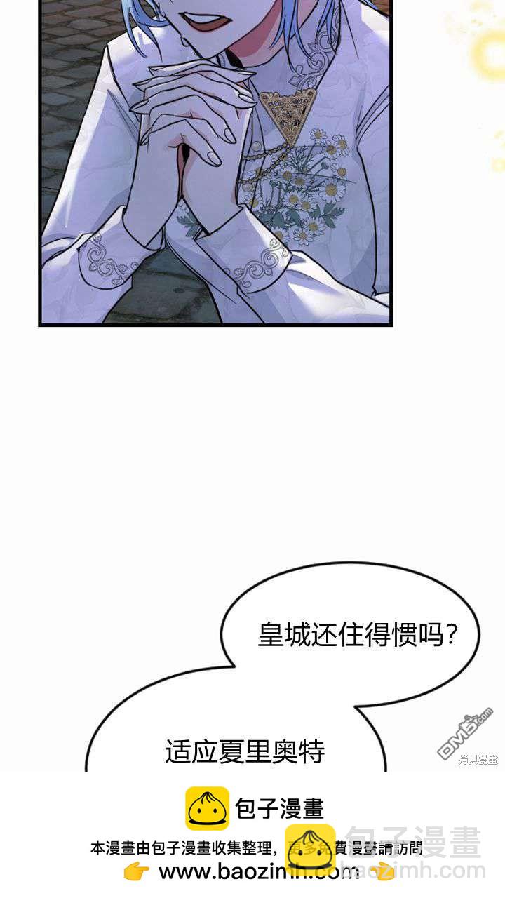 和皇帝一起墮落 - 第6話(2/4) - 6