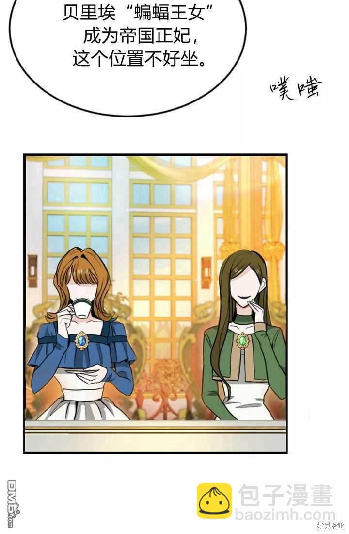 和皇帝一起墮落 - 第6話(3/4) - 8