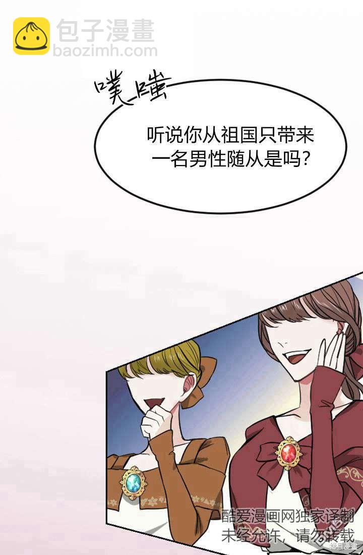 和皇帝一起墮落 - 第6話(3/4) - 1