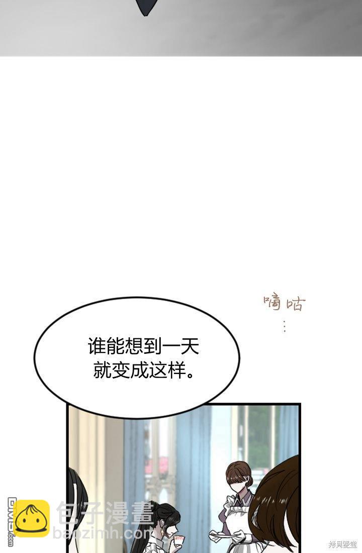 和皇帝一起墮落 - 第6話(1/4) - 3