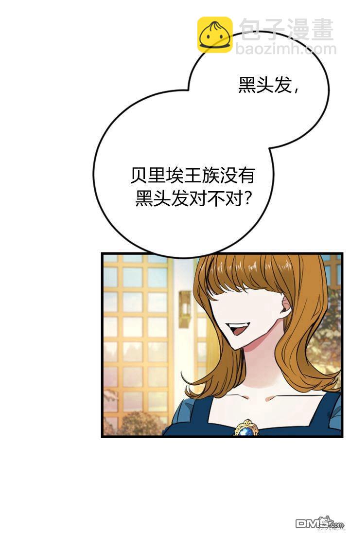 和皇帝一起墮落 - 第6話(3/4) - 4