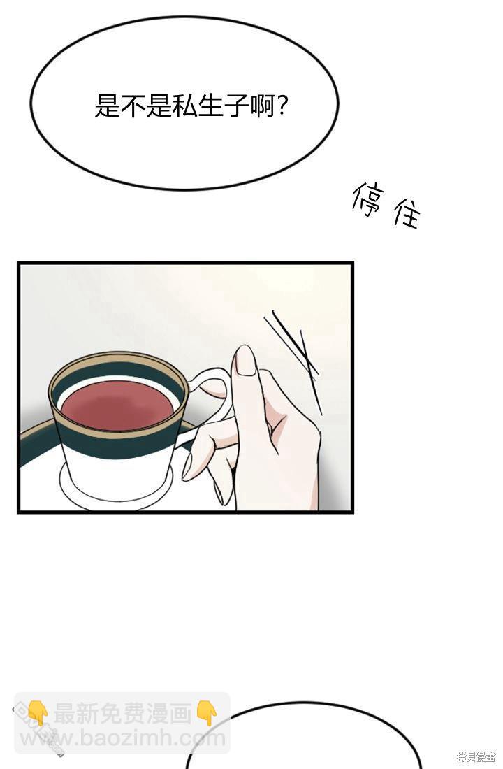 和皇帝一起墮落 - 第6話(3/4) - 5