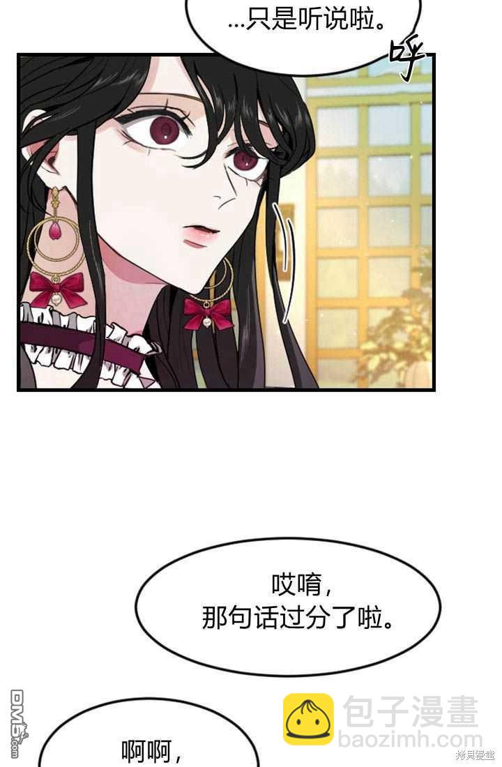 和皇帝一起墮落 - 第6話(3/4) - 6