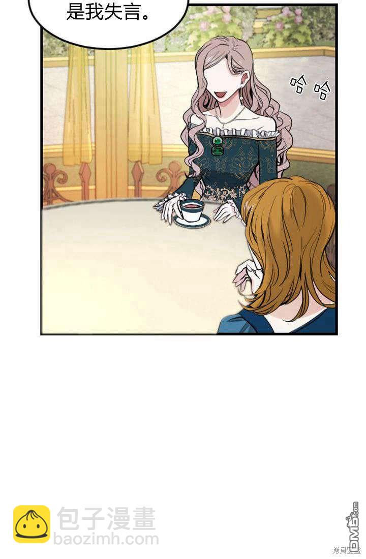 和皇帝一起墮落 - 第6話(3/4) - 7