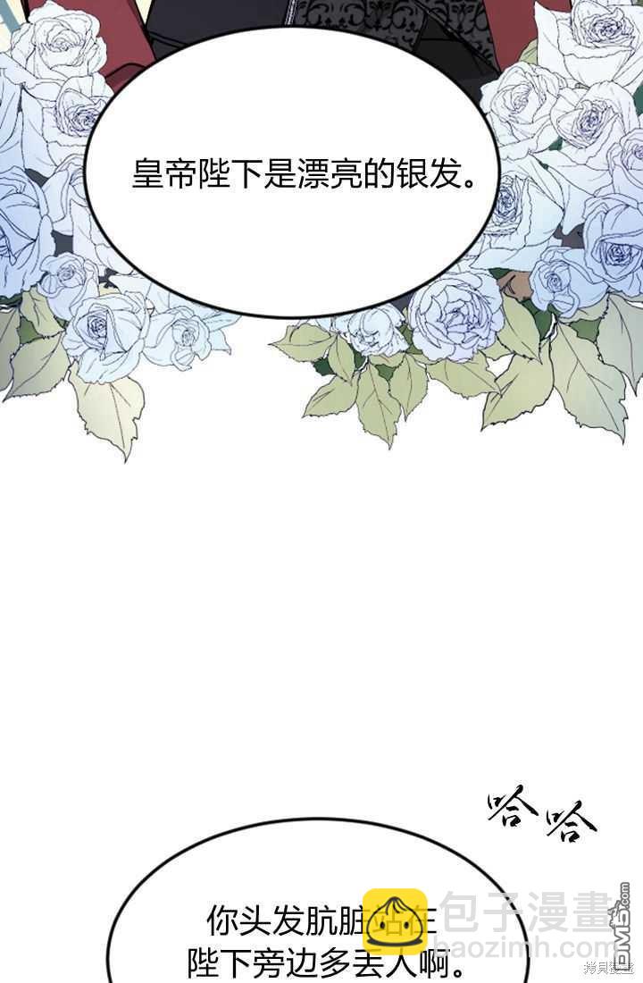 和皇帝一起墮落 - 第6話(3/4) - 2